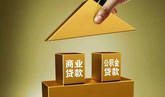申请商业贷款