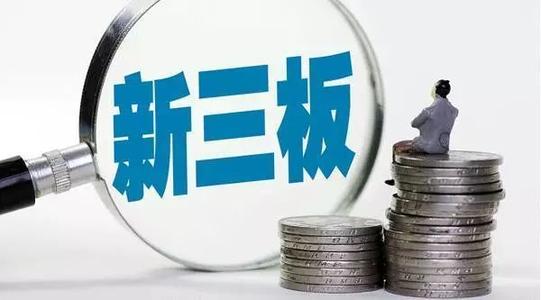 新三板挂牌股份转让