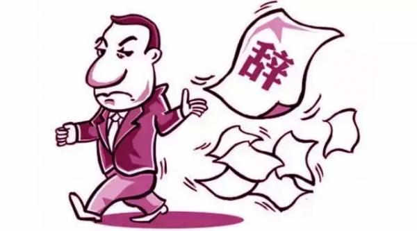 辞职后不给工资