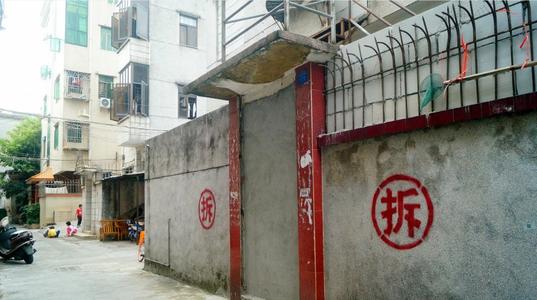 拆迁维权