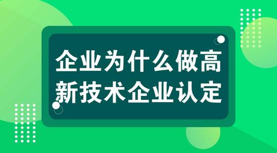 申报高新企业补贴