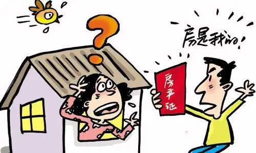 离婚房产分割